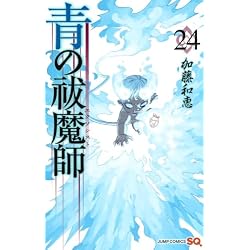 Amazon.co.jp: 青の祓魔師 1~32巻セット : 本